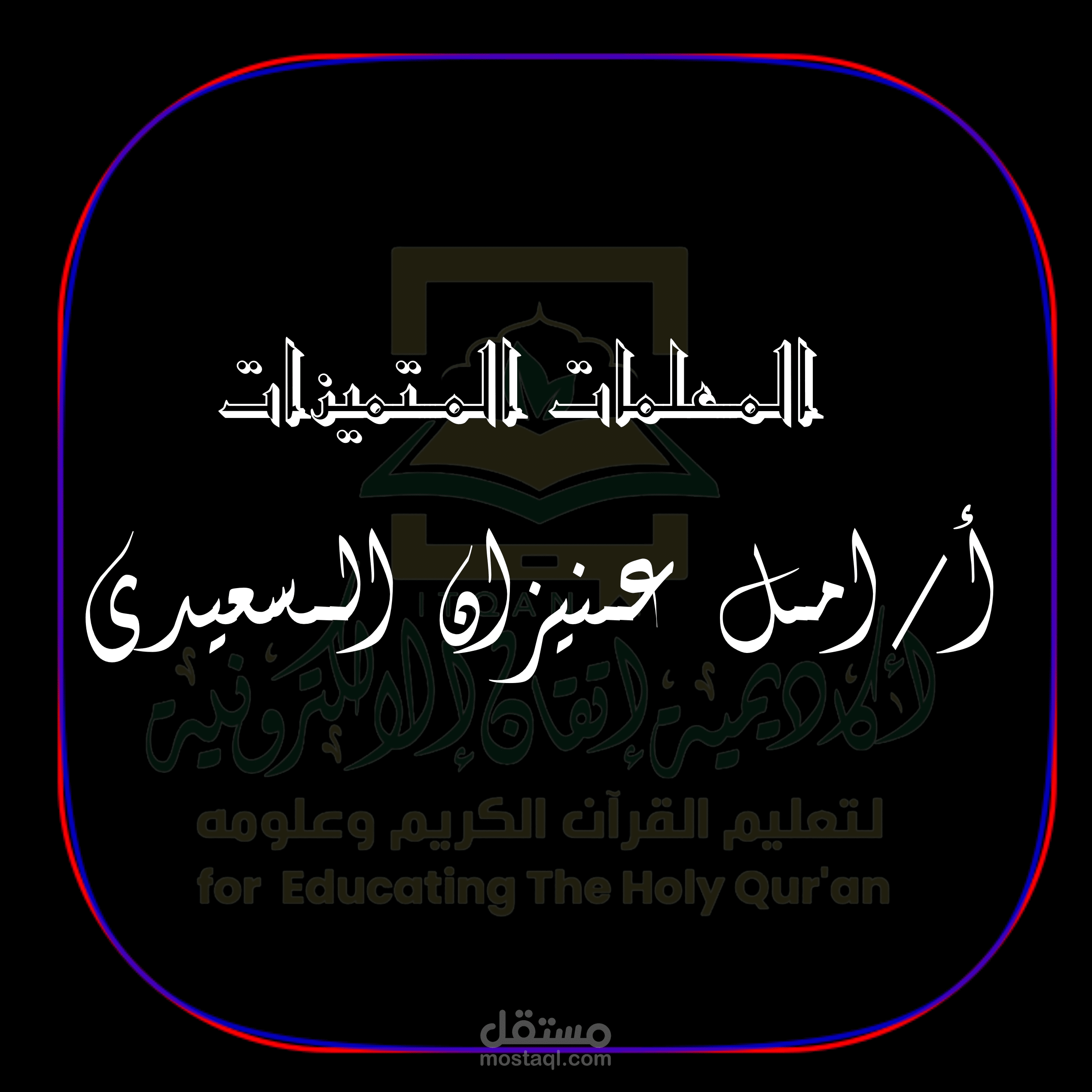 تصميم اسماء