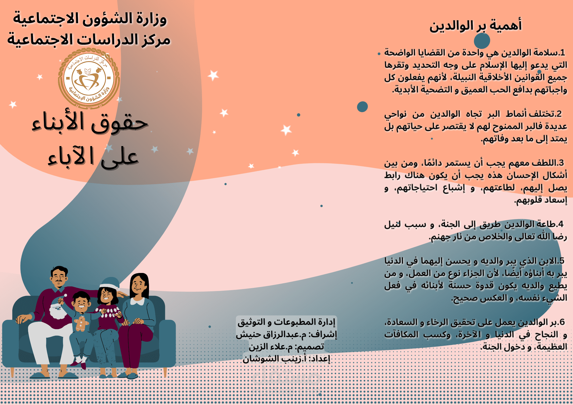 مطوية حول حقوق الأبناء