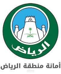 الأمانة العامة لصحة البيئة بالمملكة العربية السعودية - بالرياض