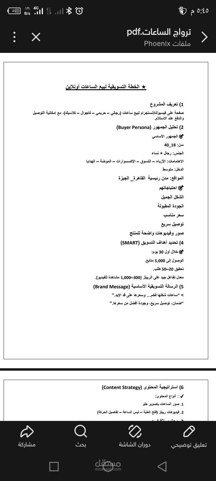 كتابه خطة ترويج لمتجر ساعات