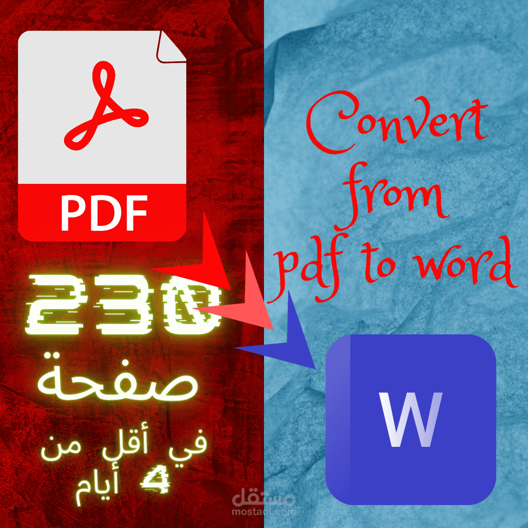 تحويل pdf الى word