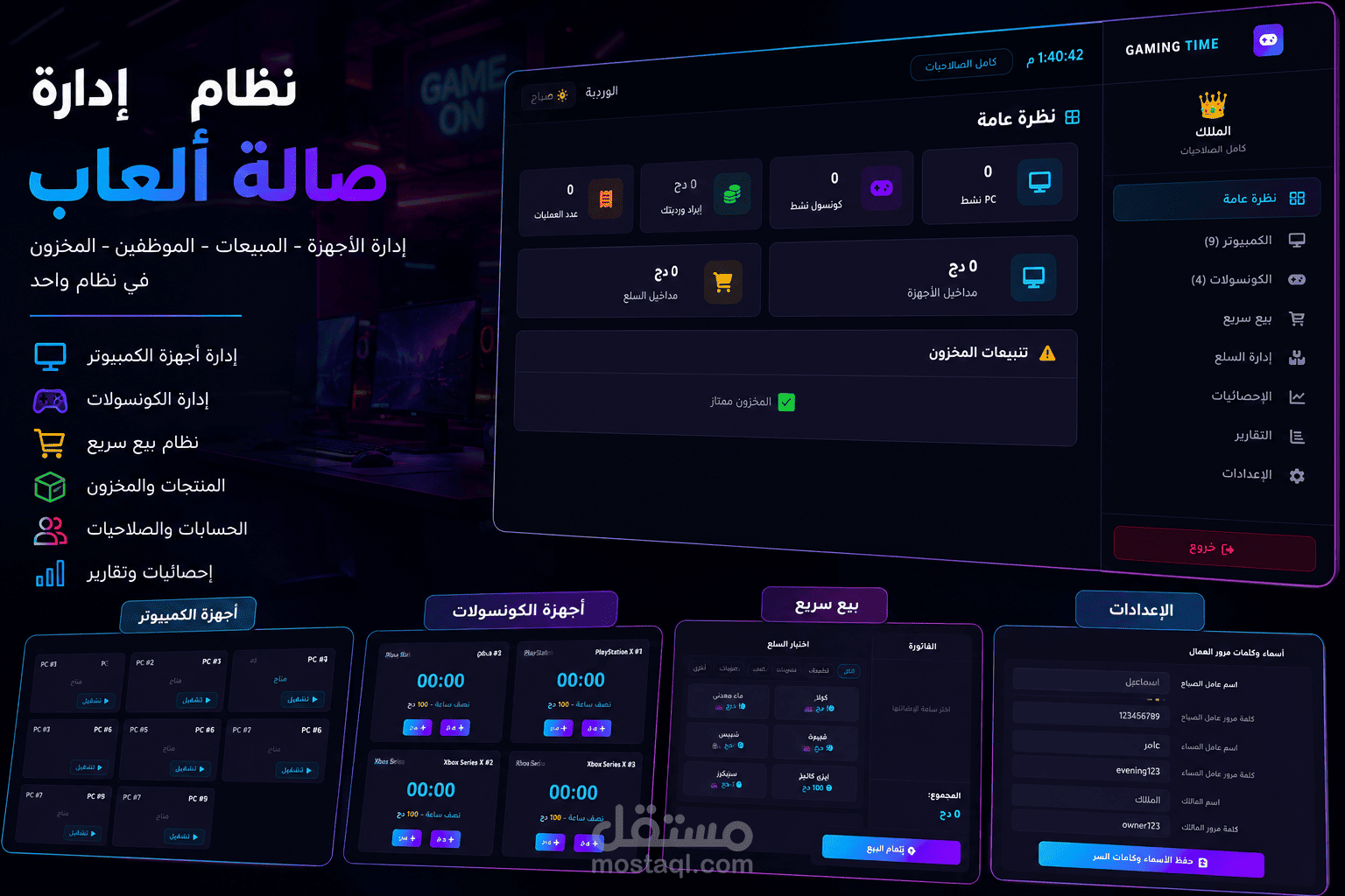 نظام ويب لإدارة صالة ألعاب