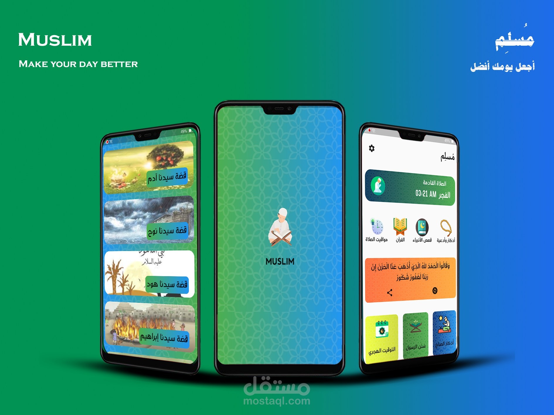 تطبيق مسلم - muslim