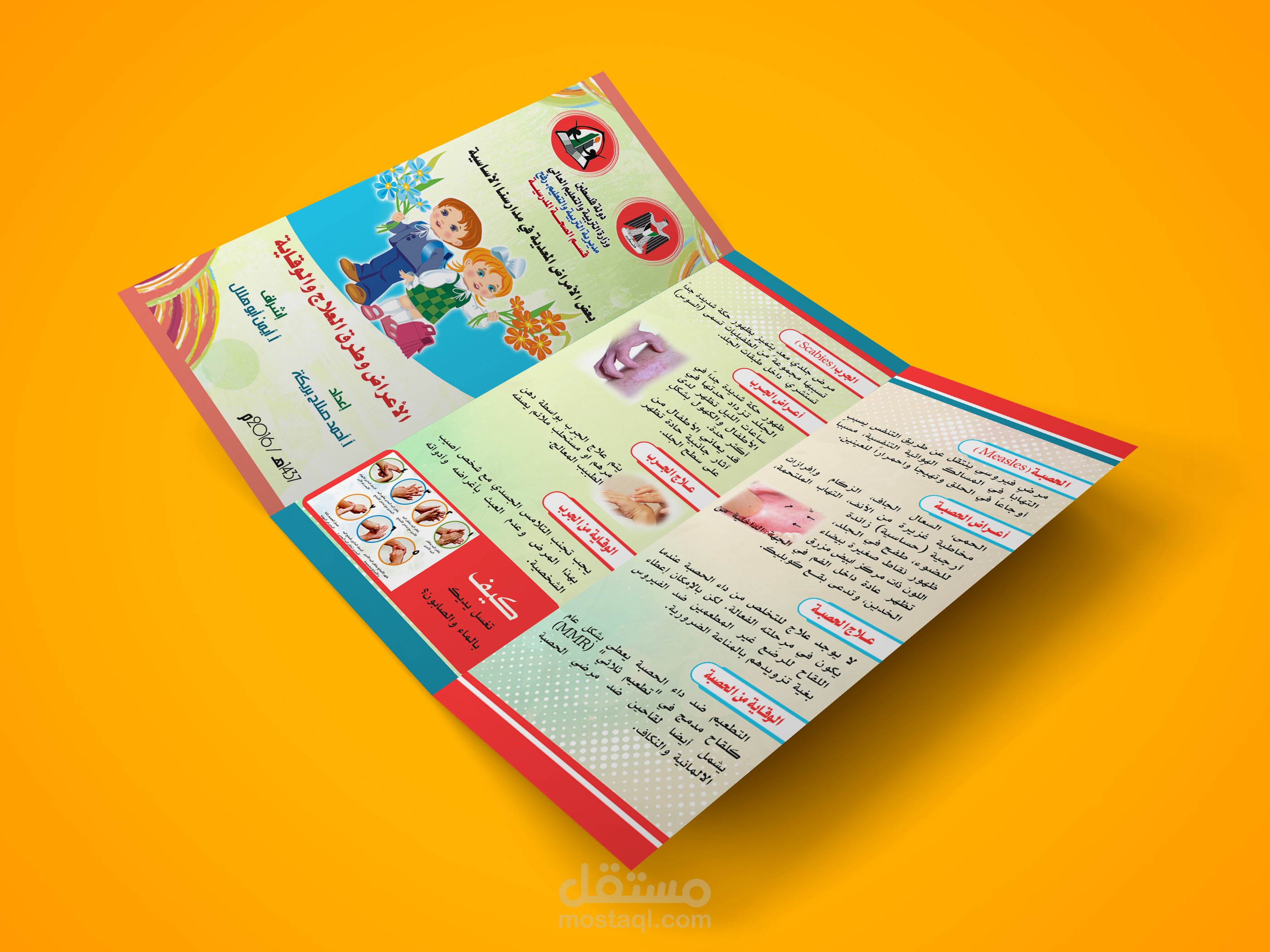 مطوية تعليمية