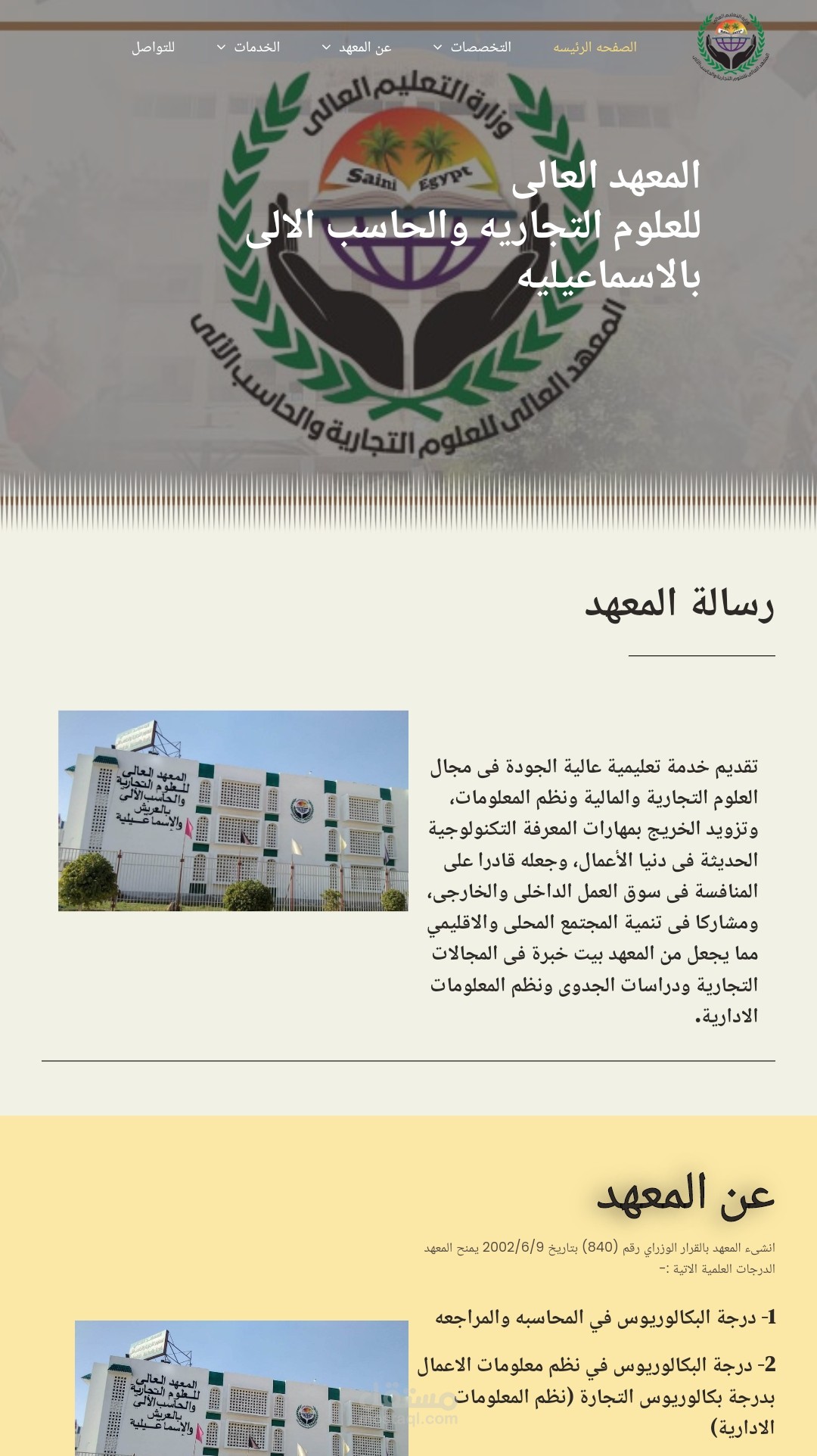 موقع للمعهد العالي للعلوم التجاريه والحاسب الالي بالاسماعيليه