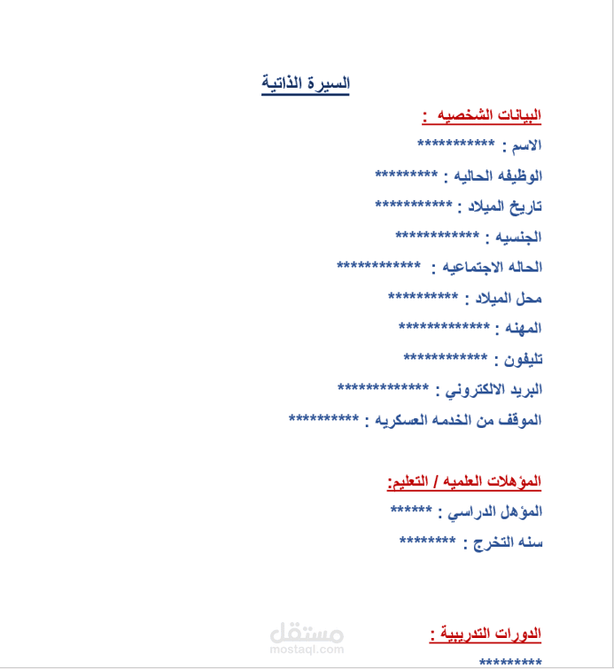 سيره ذاتيه باللغه العربيه