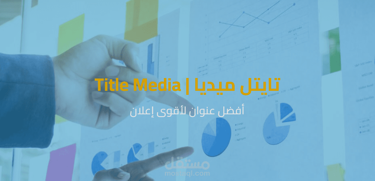 تصميم صفحة هبوط موقع إلكتروني لشركة تعمل في مجال التسويق والدعاية والإعلان