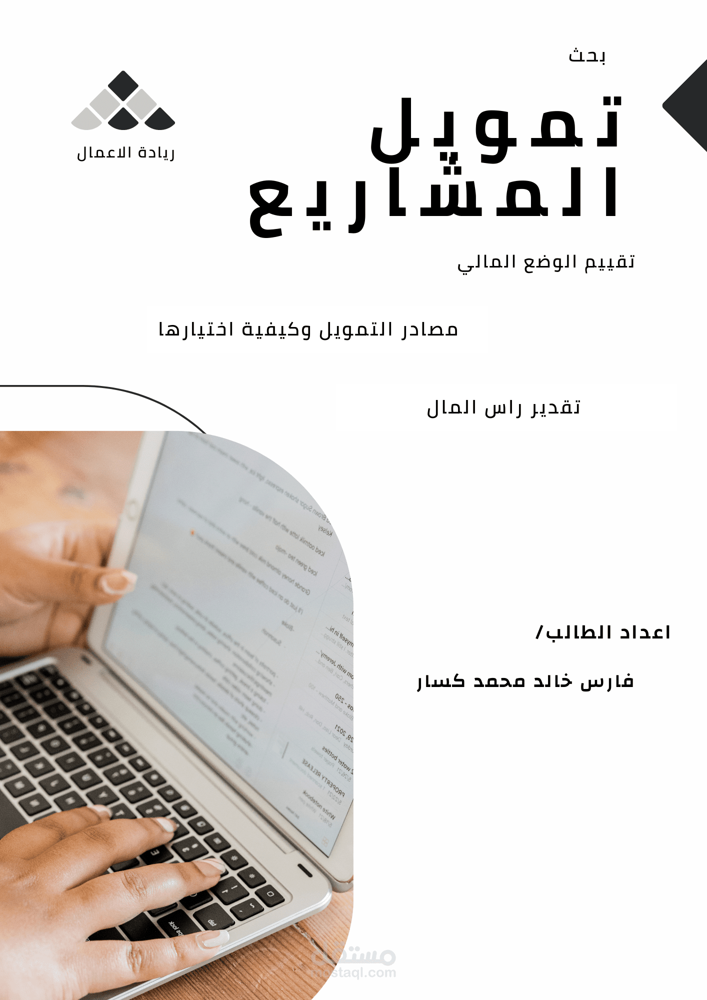 بوفايل لريادة الاعمال