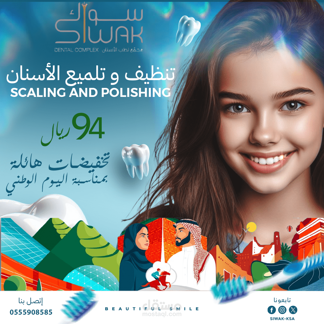 تصميم سوشيال ميديا عيادة اسنان