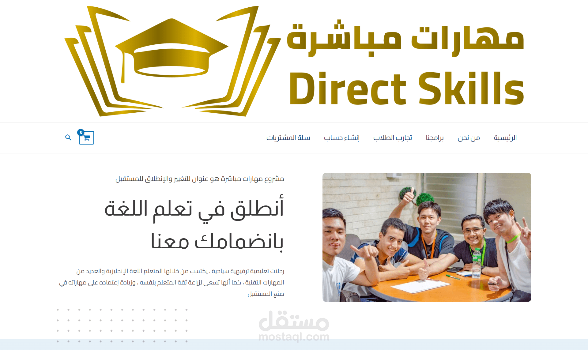 إنشاء موقع Direct Skills