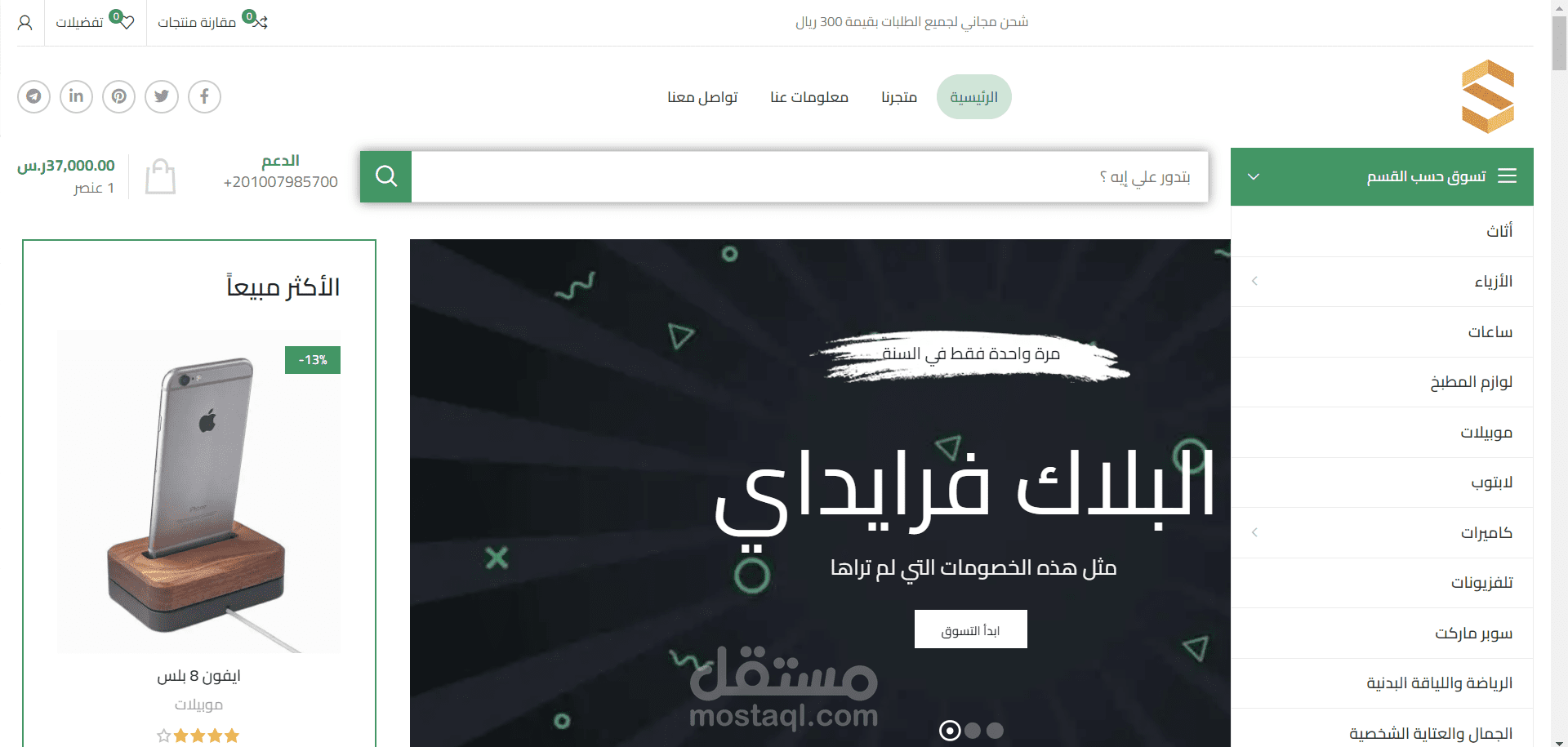 تصميم متجر ووكوميرس متعدد التصنيفات