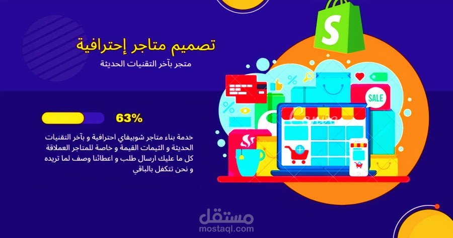 إنشاء و تعديل المتاجر الإلكترونية شوبيفاي Shopify