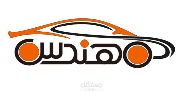 تصميم لوجو لمعرض سيارات
