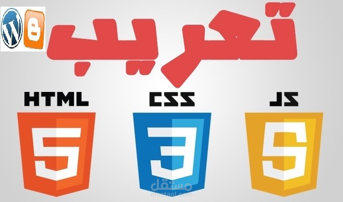 تعريب القوالب wordpress و بلوجر