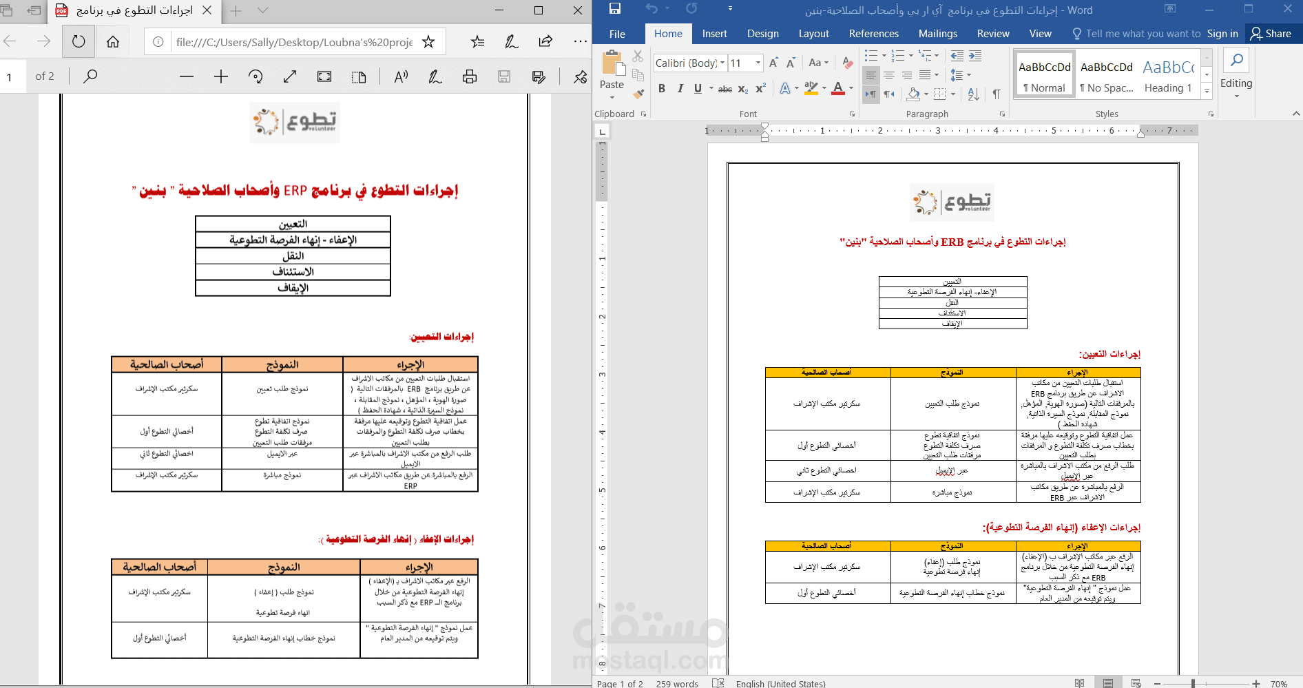 تحويل ملف PDF غير قابل للتعديل إلى ملف Word بشكل يدوي