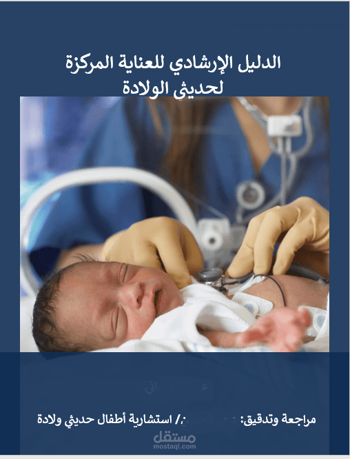 تصميم ملف word لمشروع بحثي