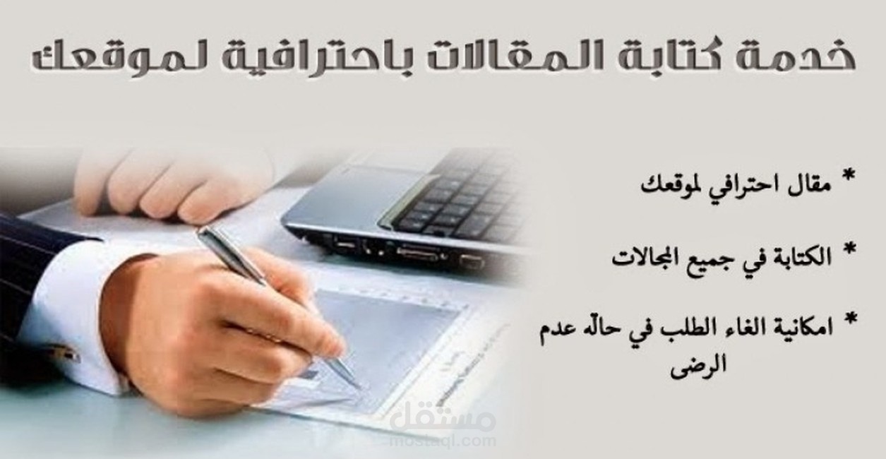 كتابة مقالات علمية