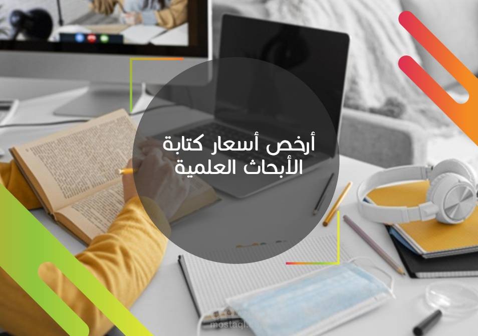 كتابة الأبحاث العلمية