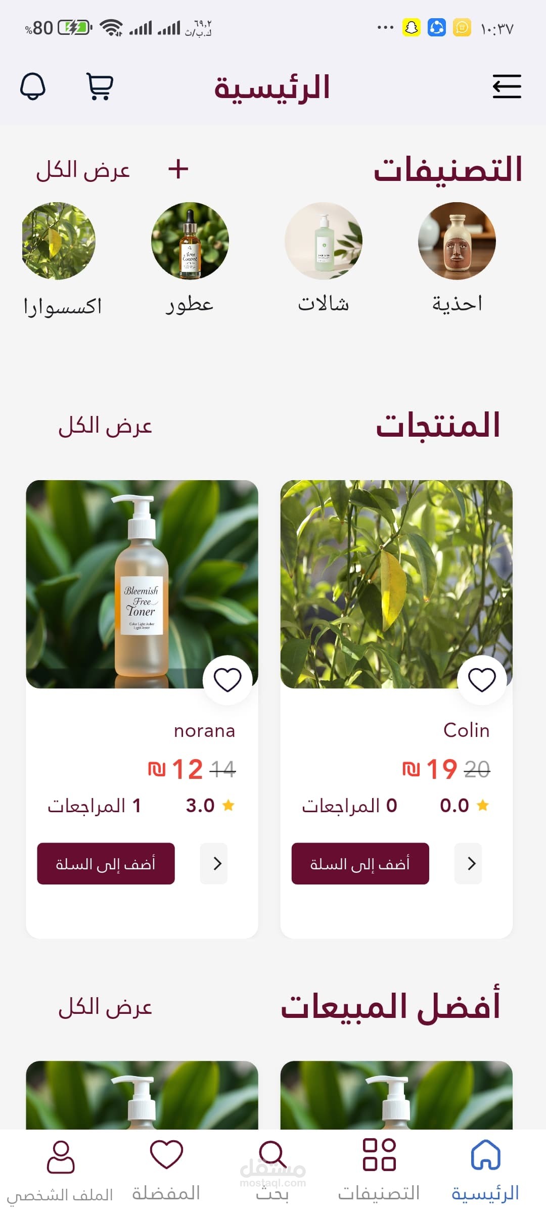 متجر مربوط باك اند