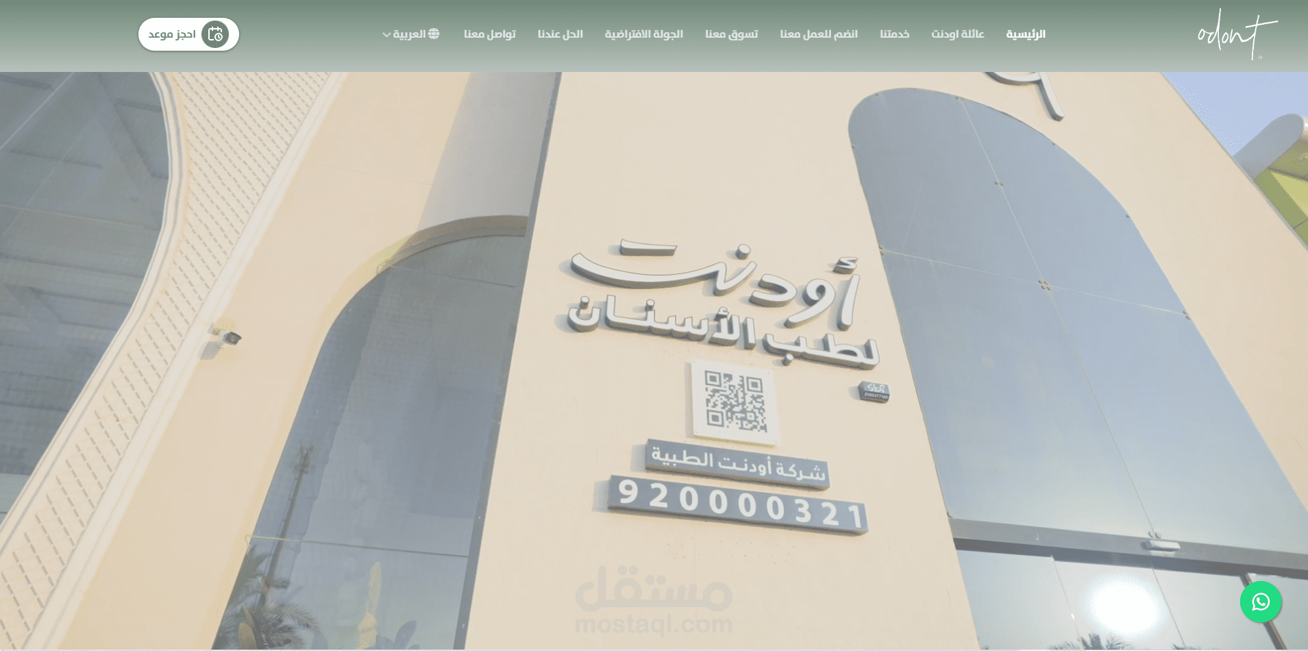 موقع عيادة أودونت لطب الأسنان