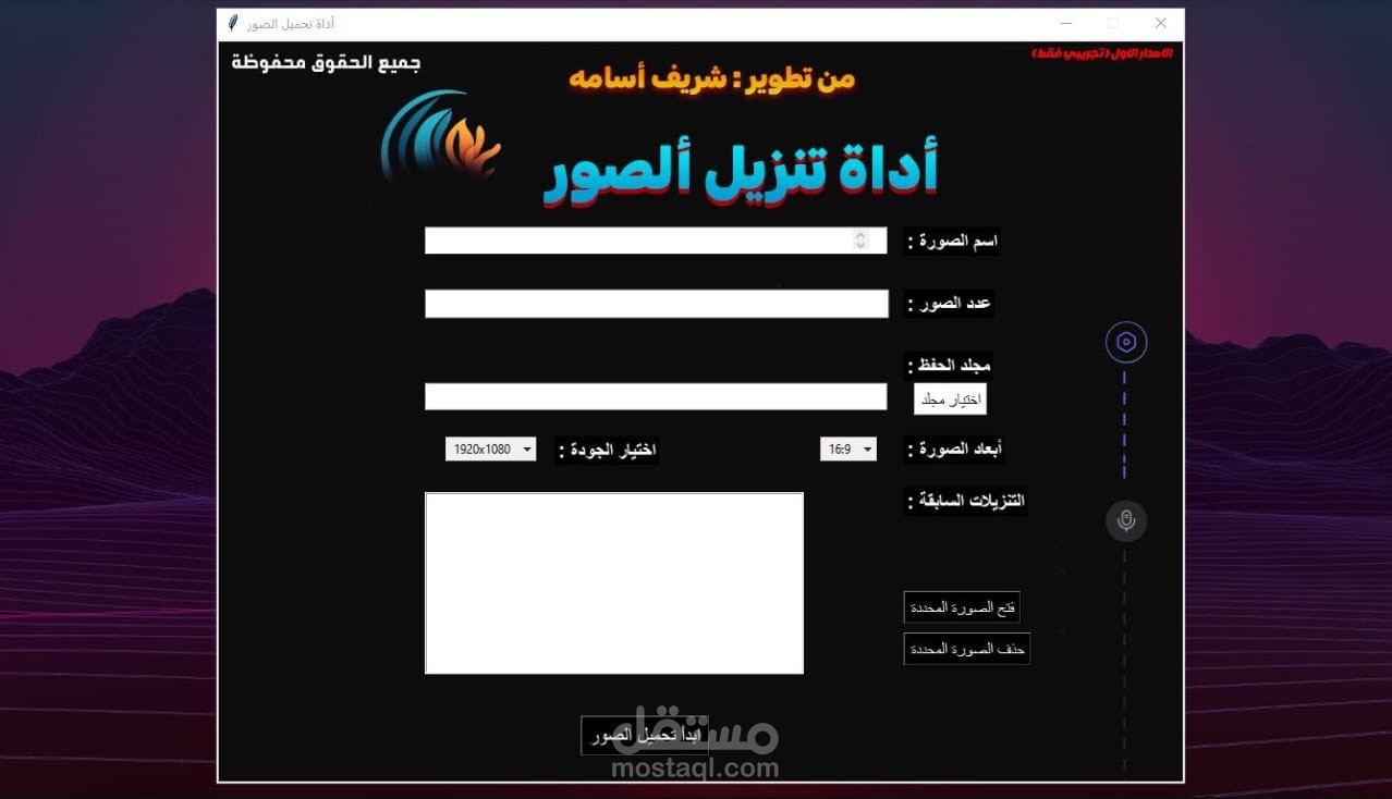 أداة تنزيل الصور