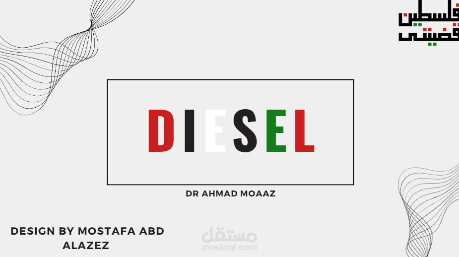 عرض تقديمي (presentation) لاستاذ دكتور في هندسه السيارات