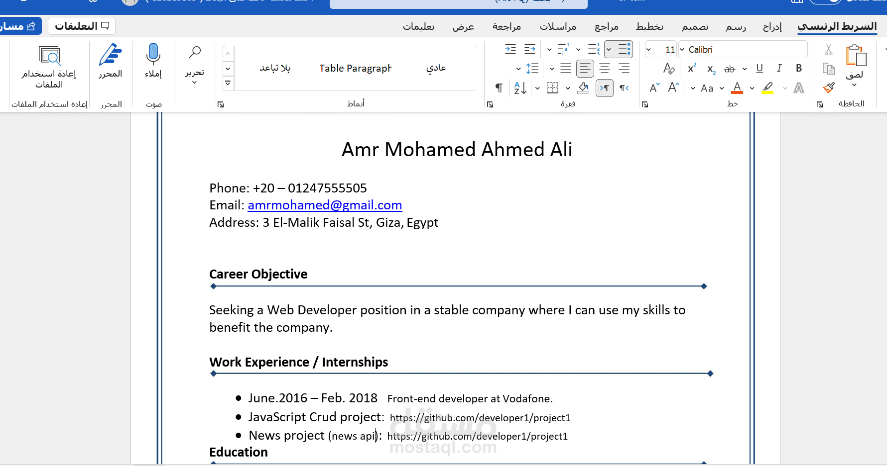 كتابة سيرة ذاتية بالعربي والانجليزي
