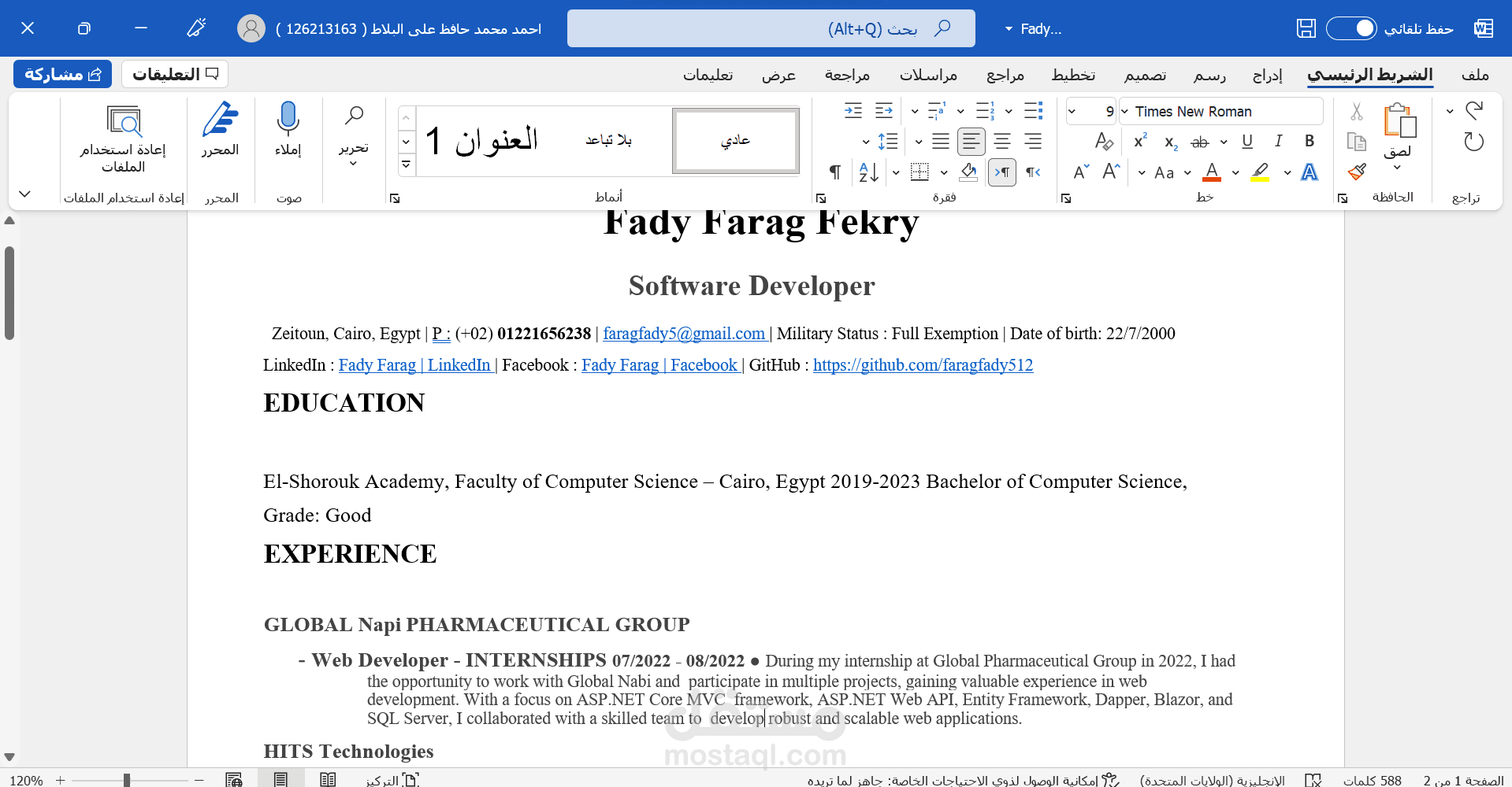 كتابة سيرة ذاتية