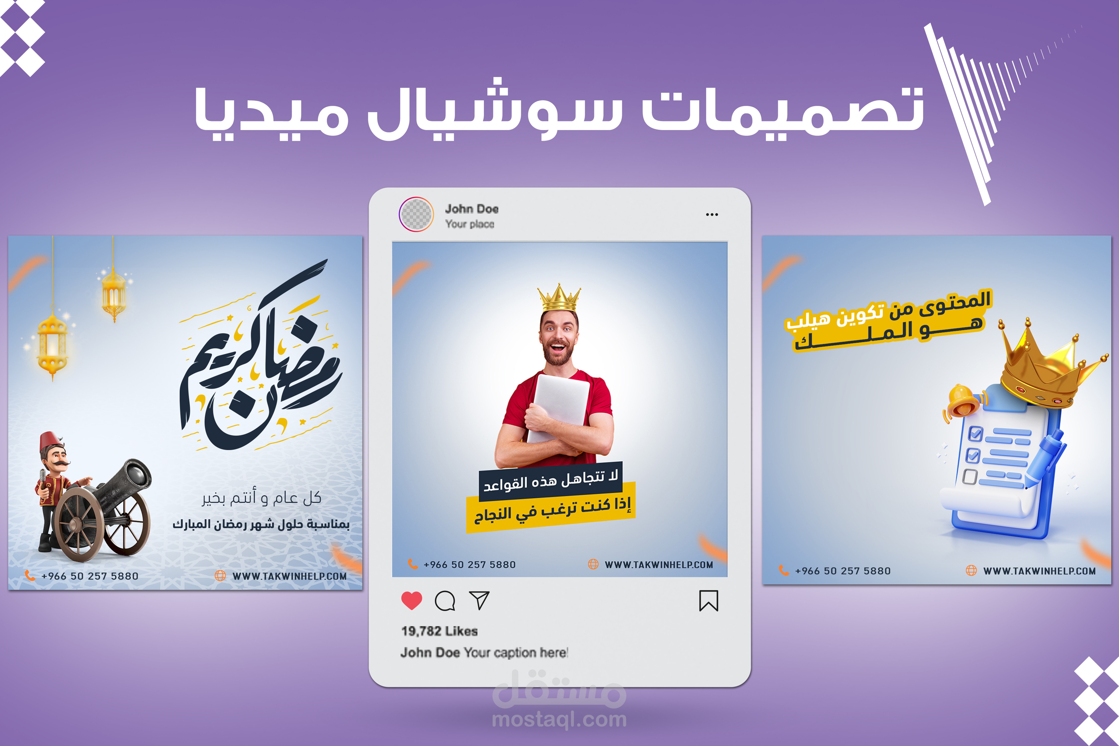 تصميم بوستات سوشيال ميديا لشركة ( تكوين هيلب) للتسويق