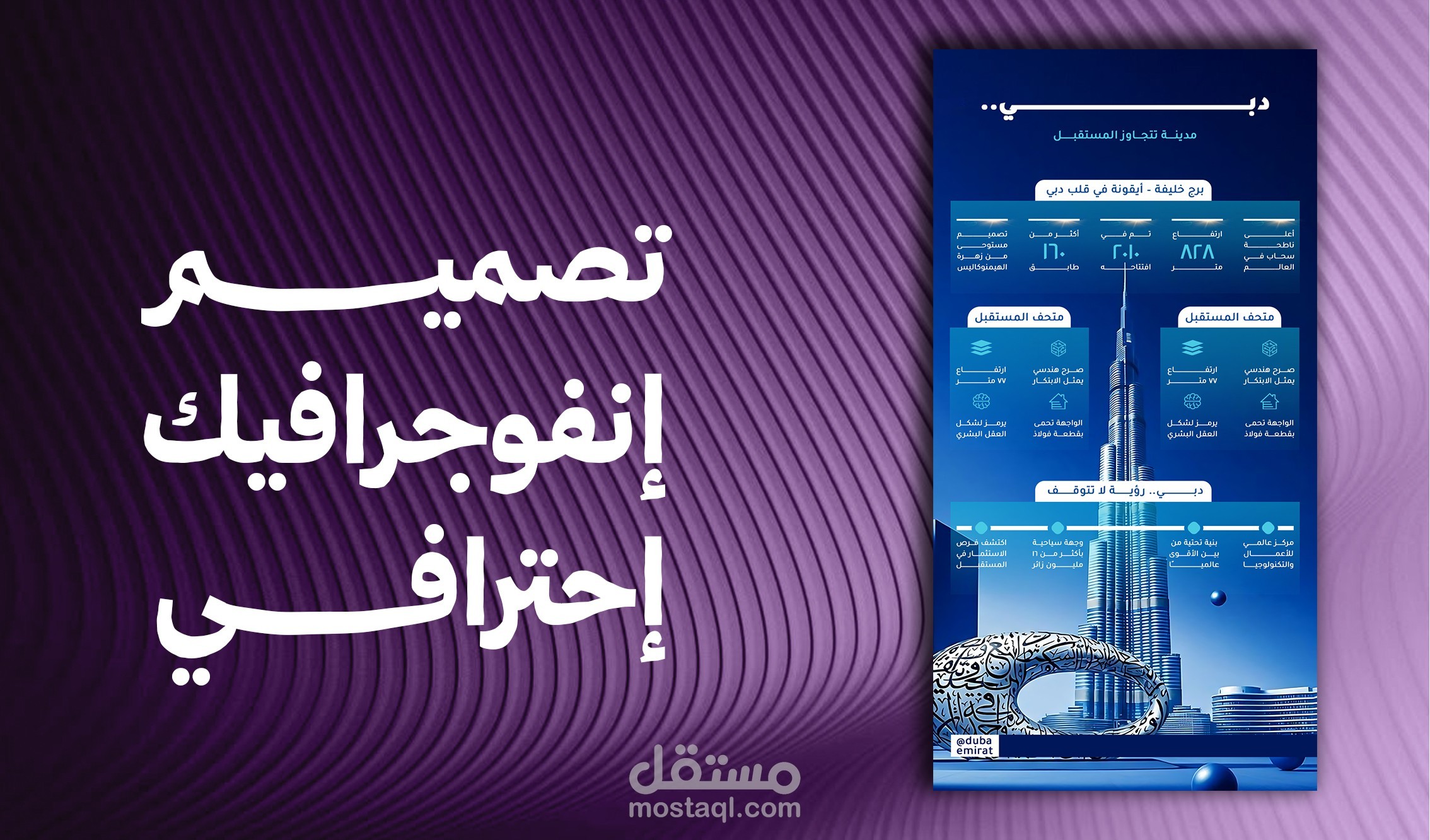 تصميم انفوجرافيك احترافي ومميز