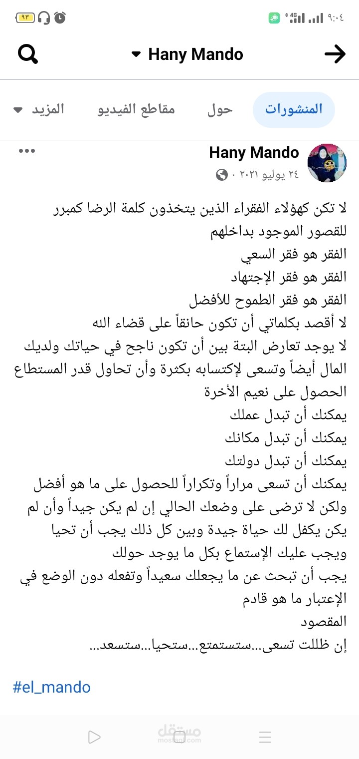 الرضا والسعي