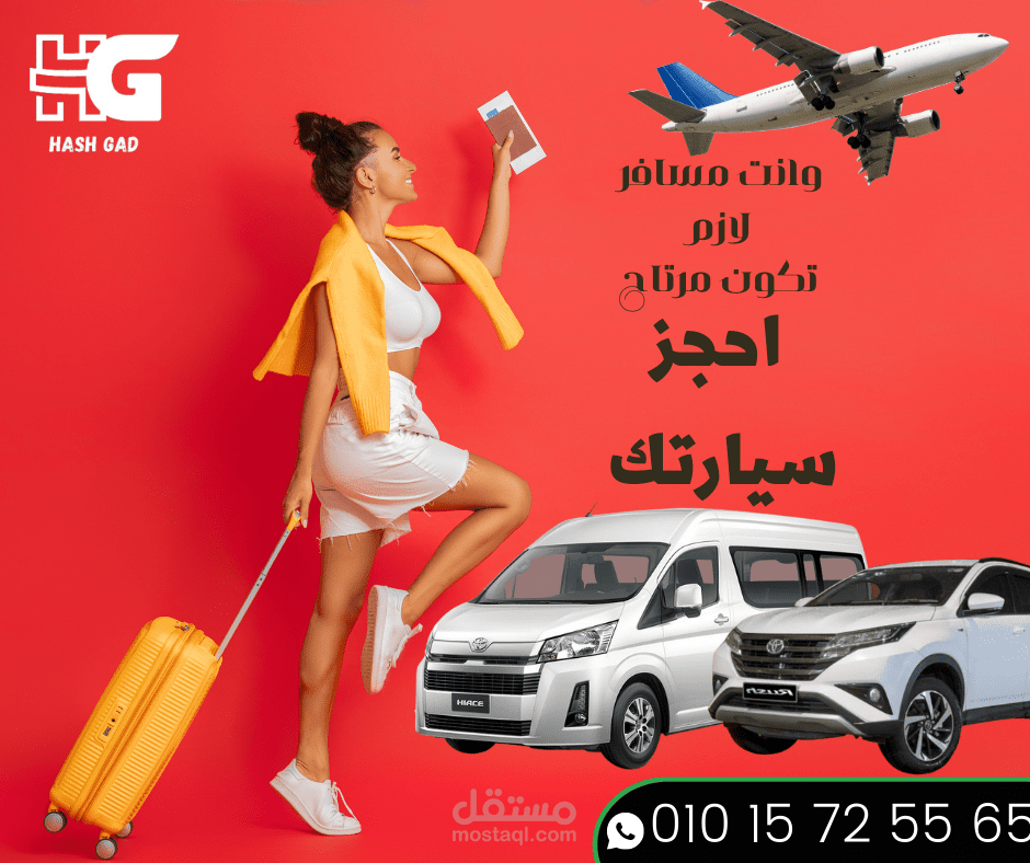 شركة حجز سيارات