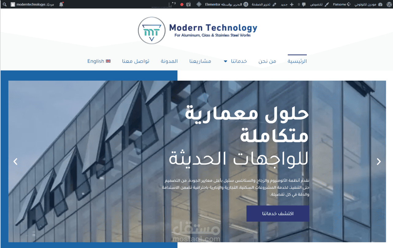 موقع شركة واجهات معمارية | عربي- إنجليزي