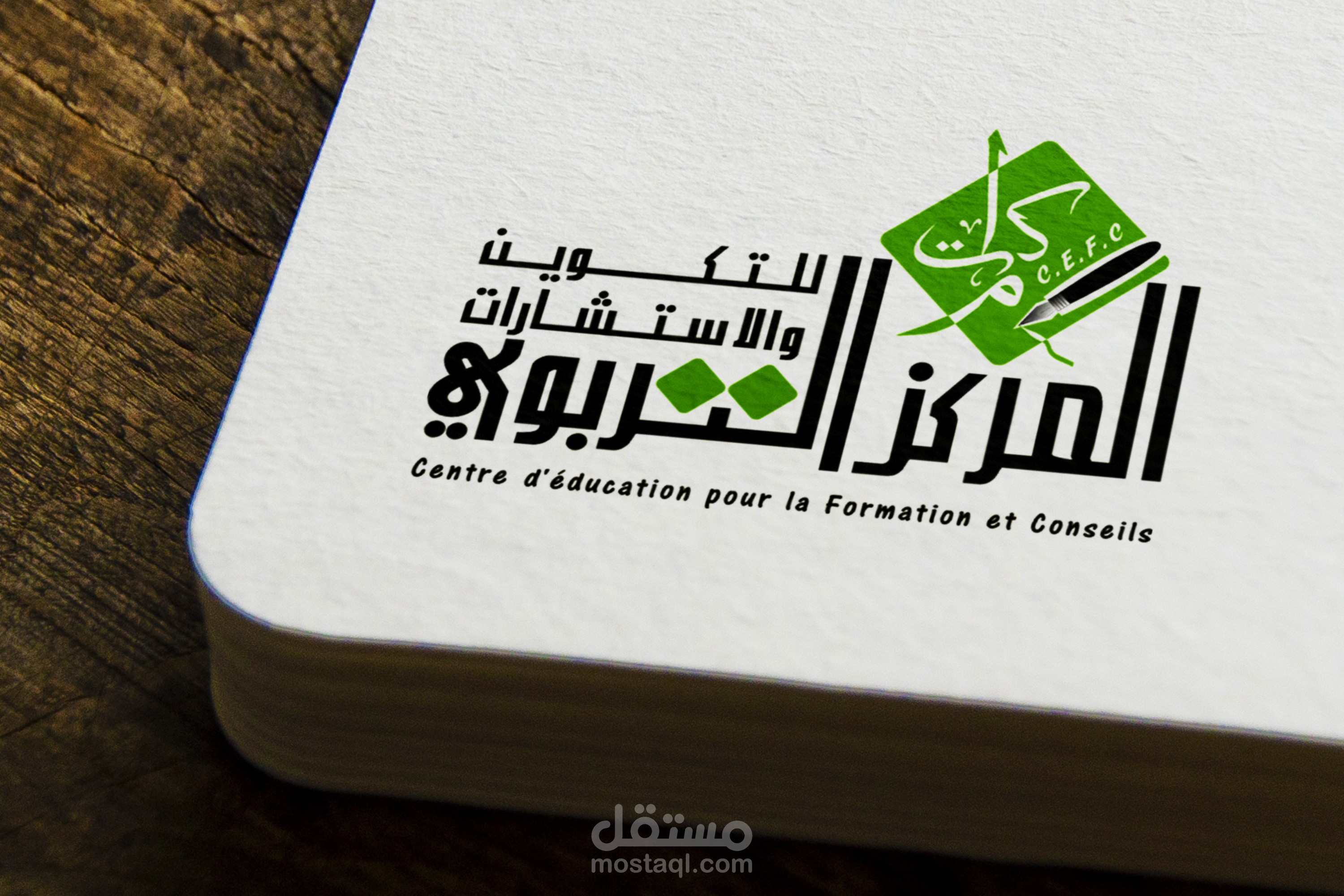 شعار مركز للاستشارات