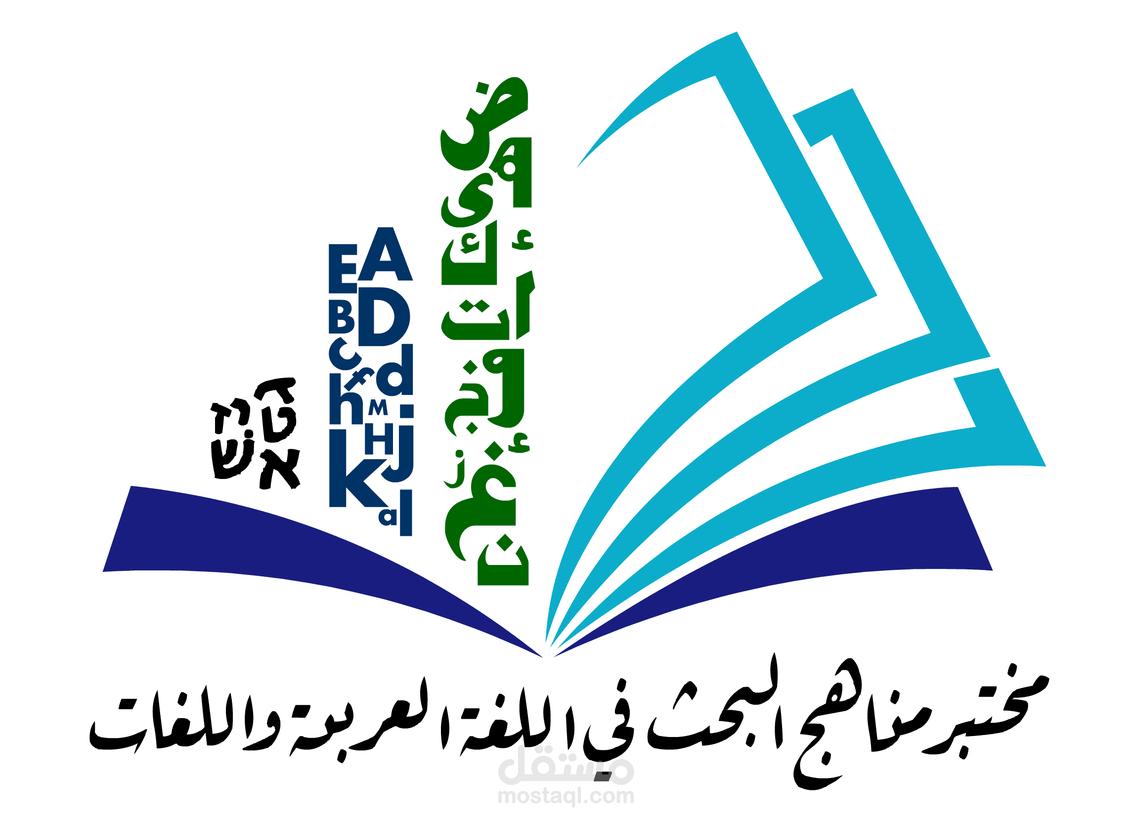 تصميم شعار لمختبر لغوي