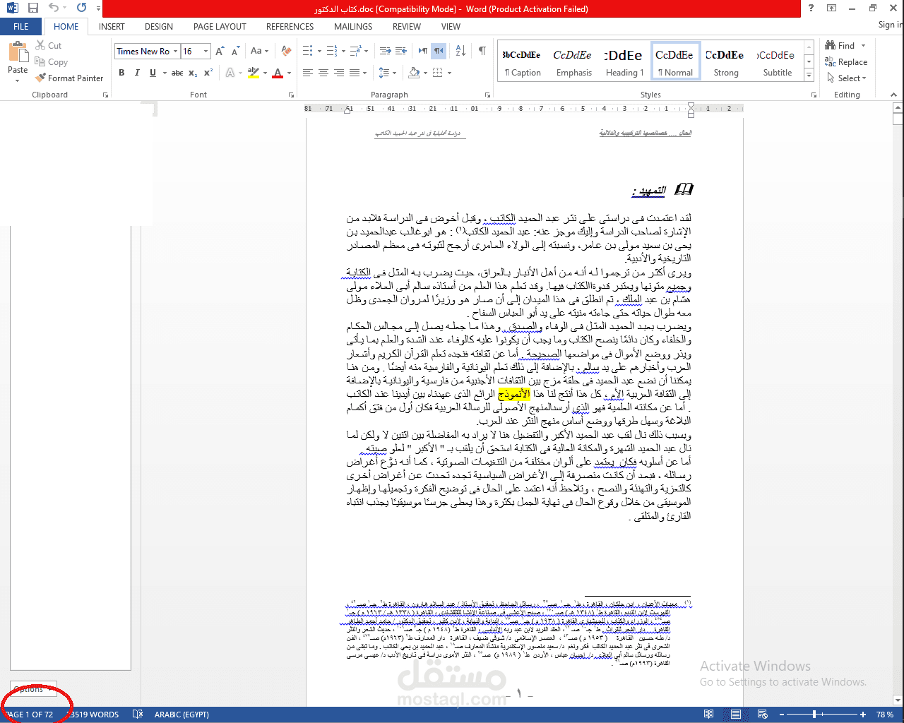 كتابة أبحاث