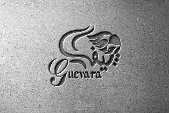 تصميم شعار تايبوجرافي باسم "جيفارا