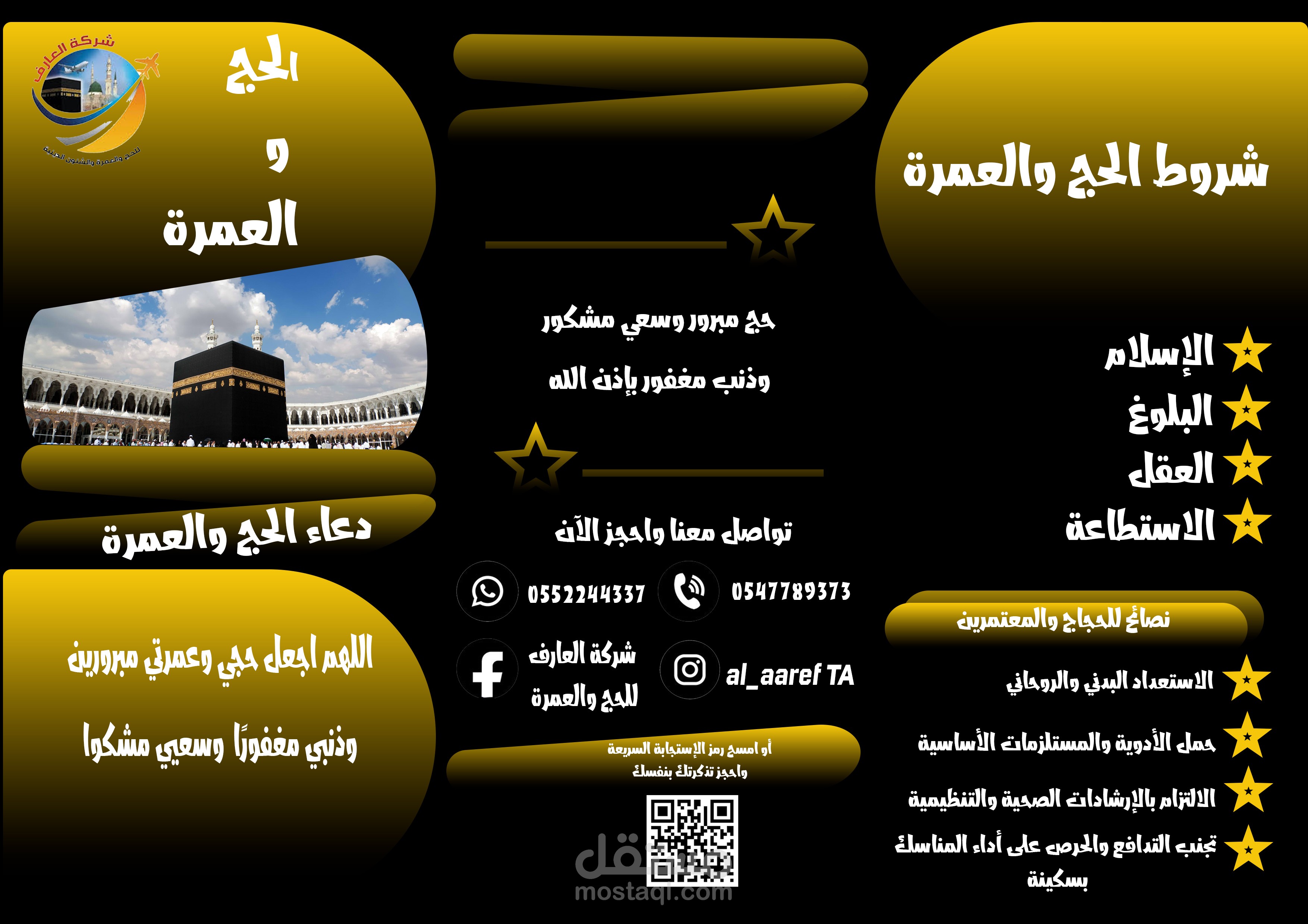 بروشور ( حج و عمرة )