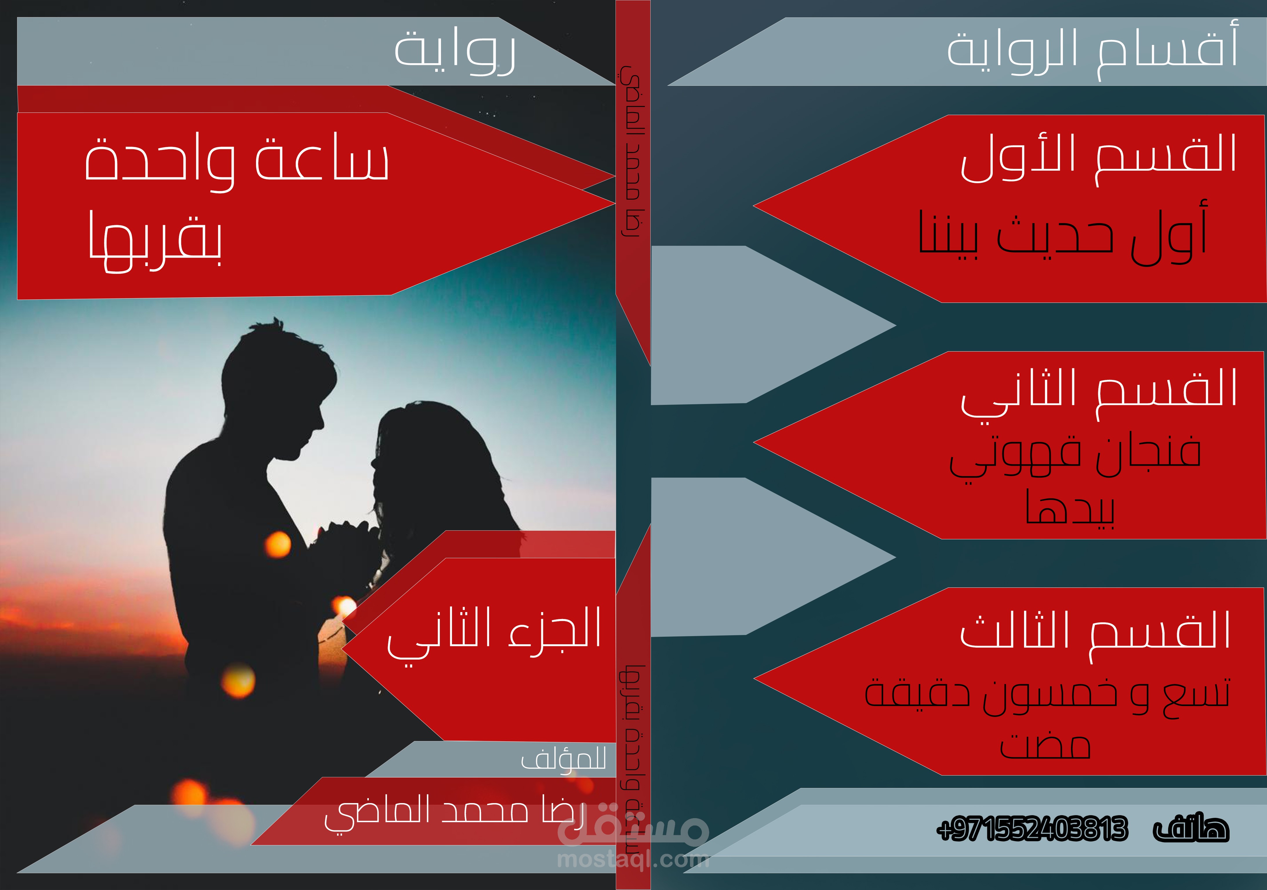 غلاف لرواية