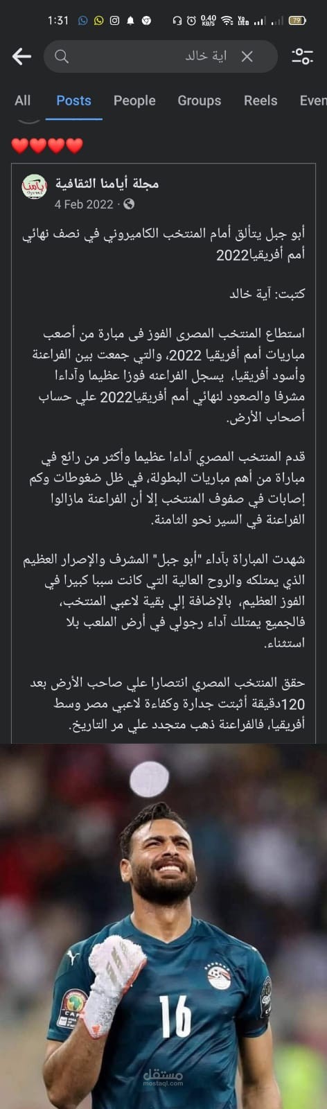 أبو جبل يتألق أمام المنتخب الكاميرونى