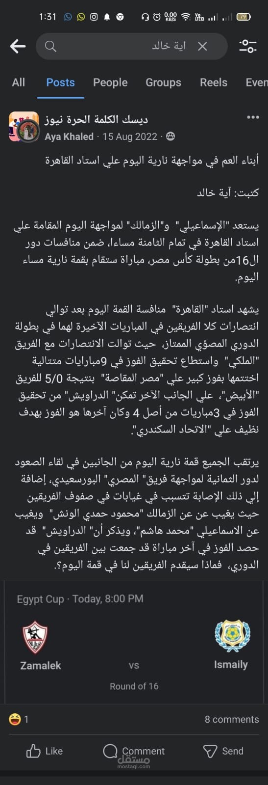 طوكيو 2020 المنتخب المصري أمام البرازيل