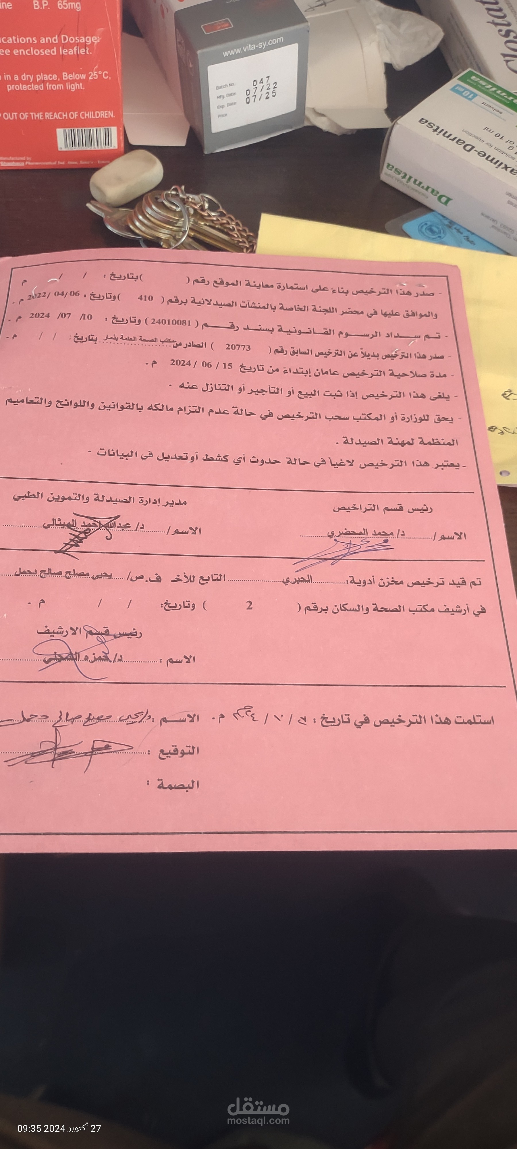 عنل ترخيص للمنشاه صيدلانيه باسمي