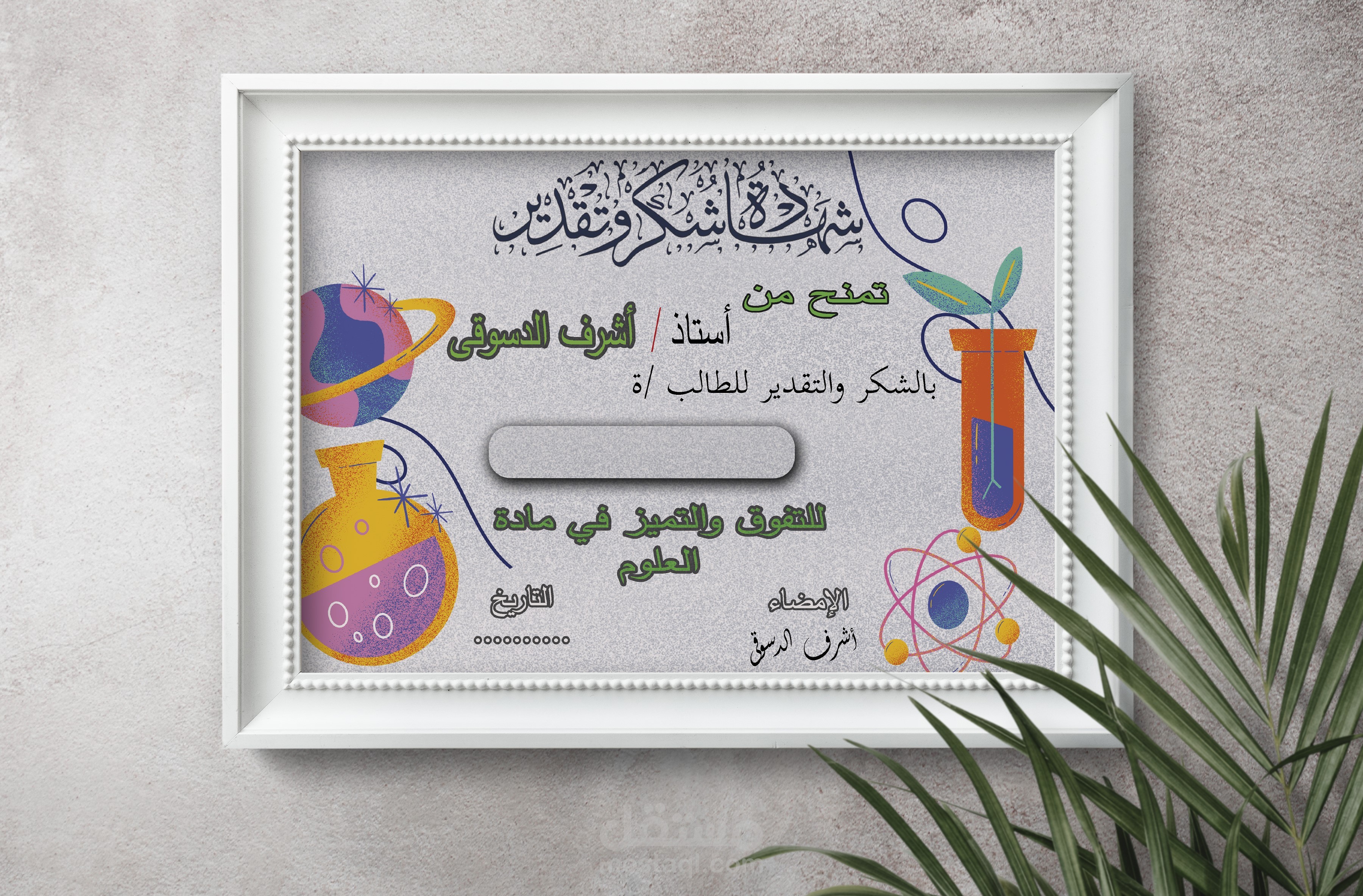 تصميم شهادة تقدير