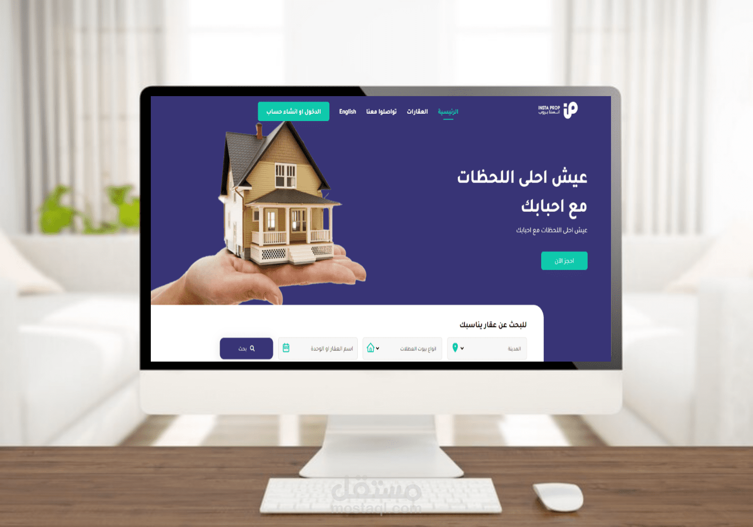 تطبيق الكتروني و موقع عقارات سعودي