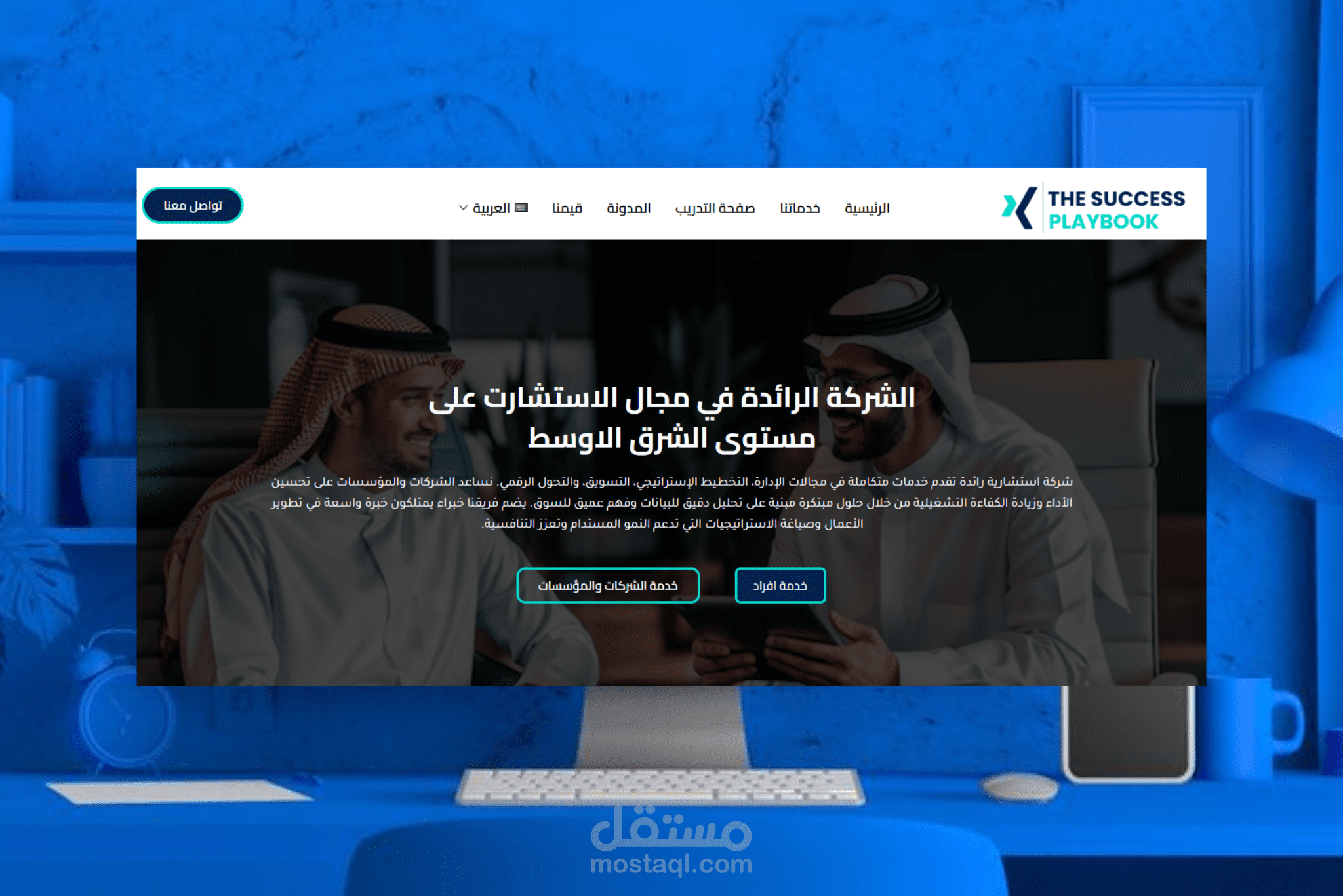 موقع لشركة استشارية متعدد اللغات