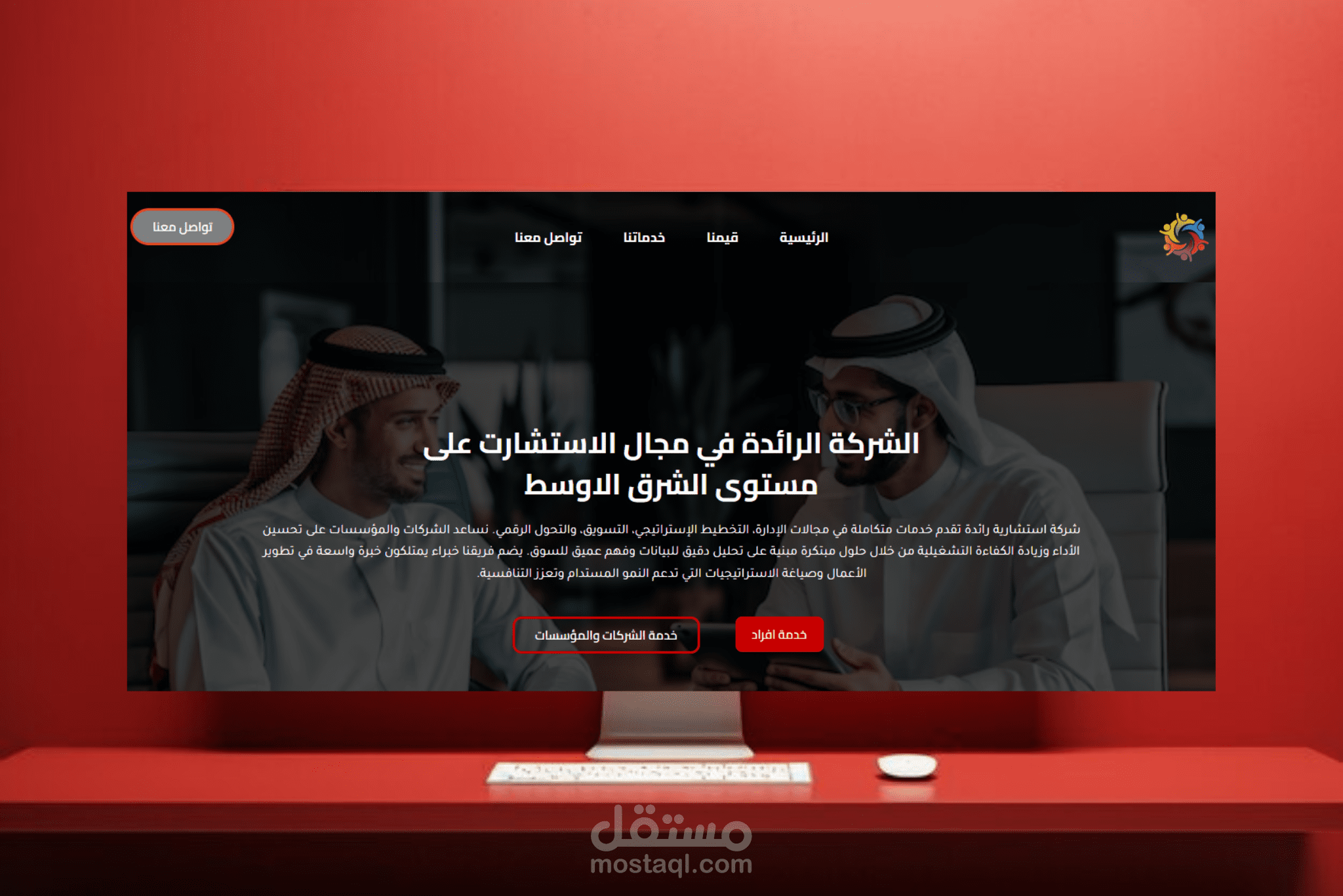موقع لشركة استشارية متعدد اللغات