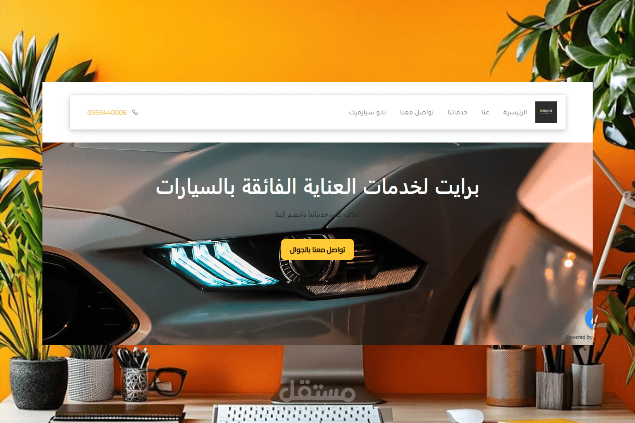 موقع الكتروني لشركة للعناية بلسيارات