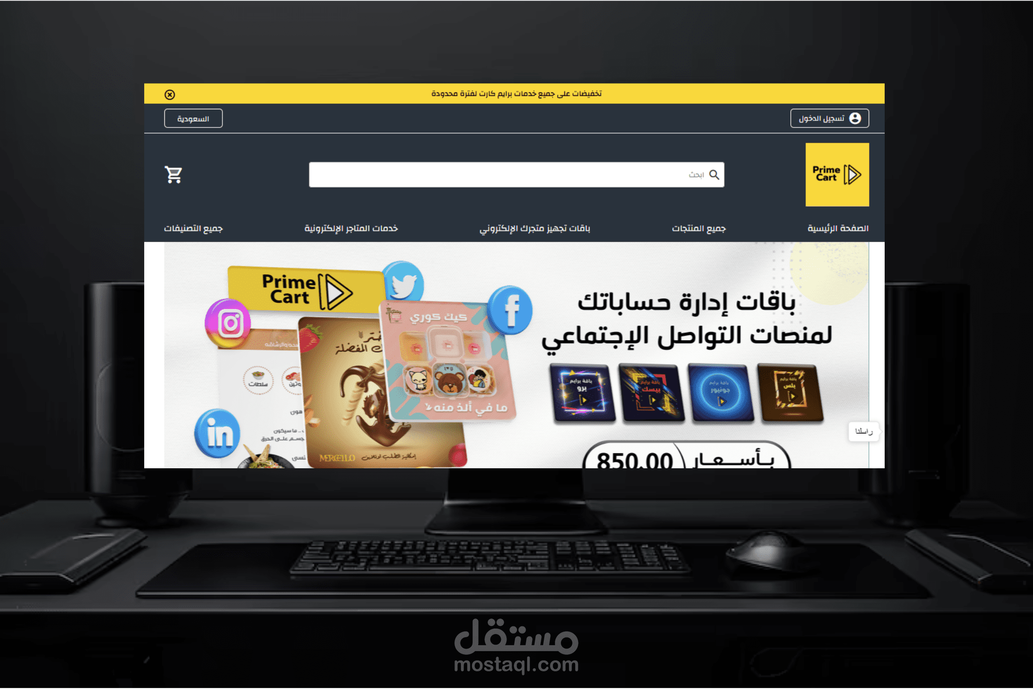 موقع ومتجر لشركة برمجية