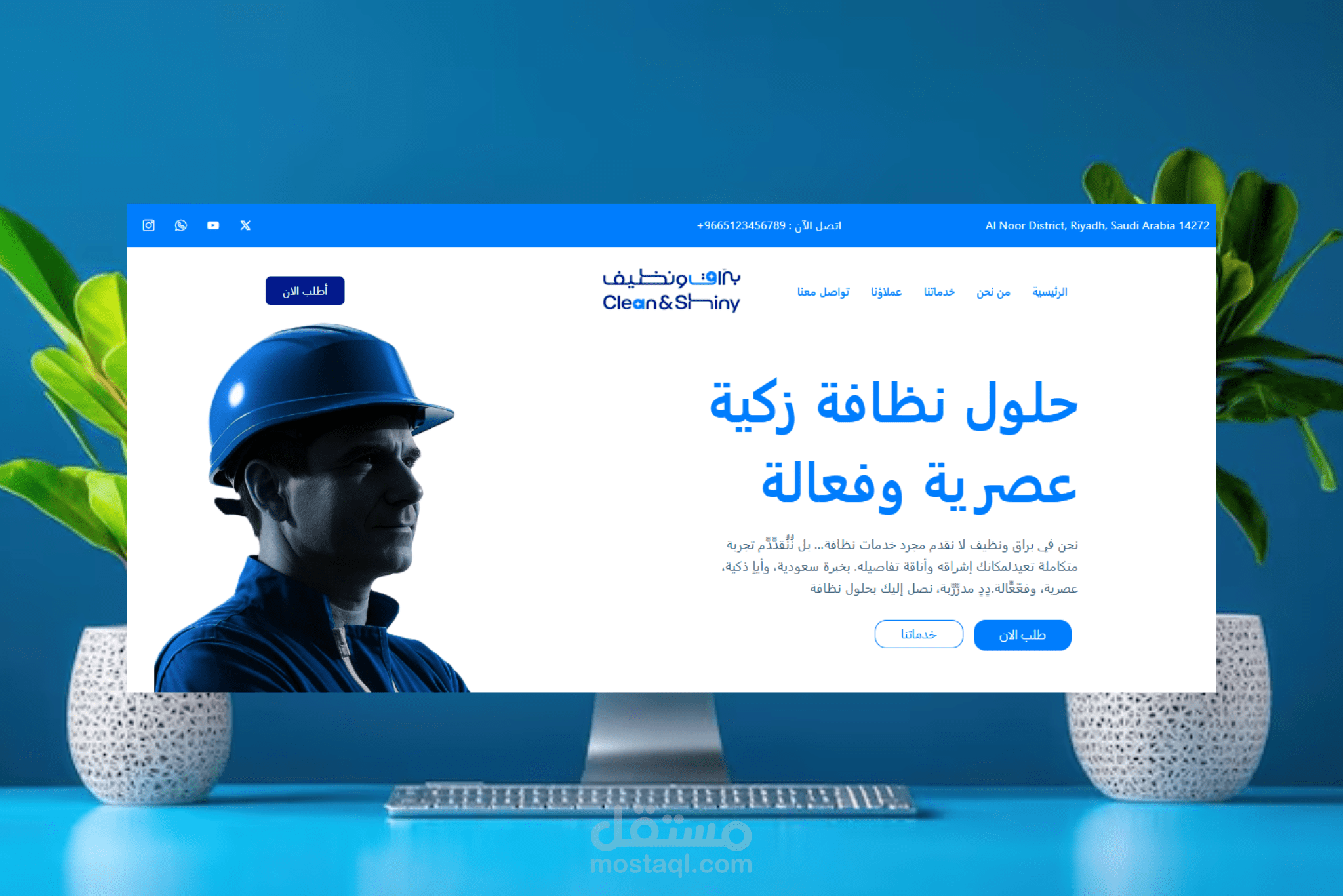 موقع شركة نظافة متعدد اللغات