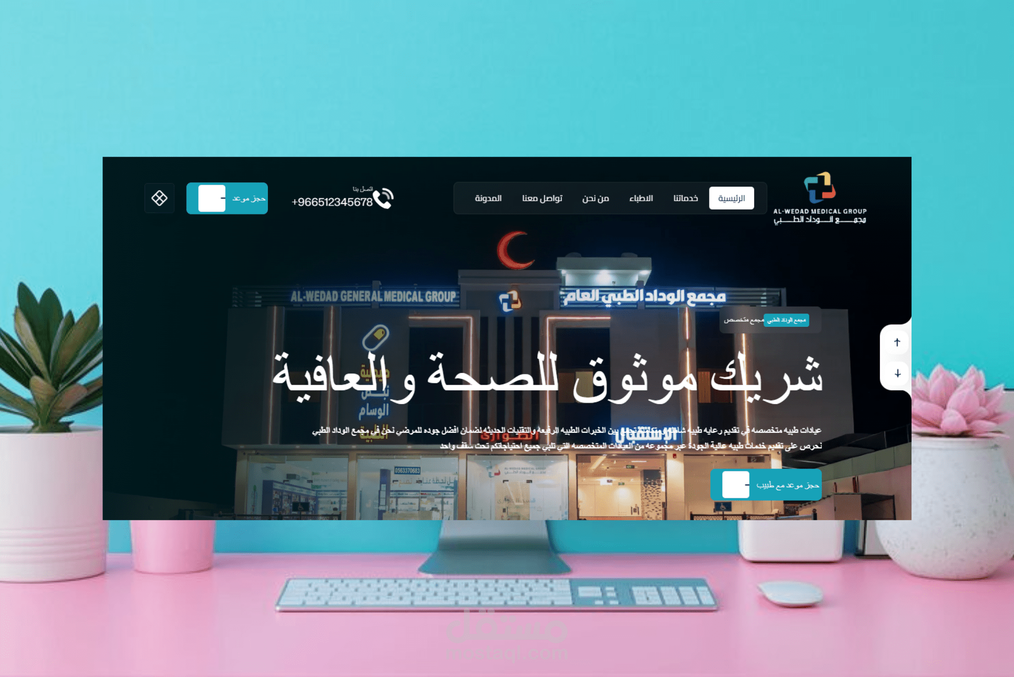 موقع مجمع الوداد الطبي بي الطائف